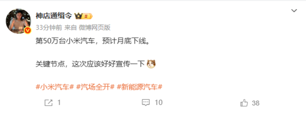 本月底将达成!小米汽车:马上突破50万辆大关