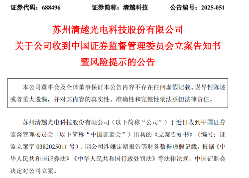 清越科技 清越科技