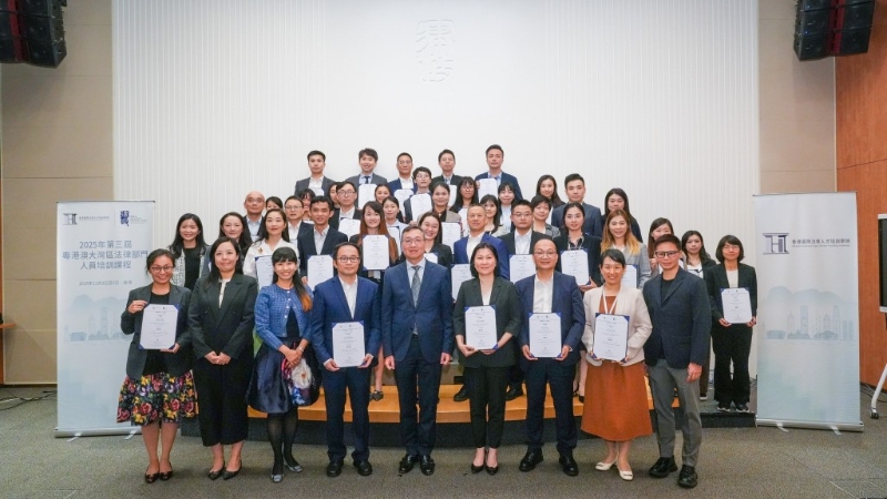 大湾区法律部门人员培训课程举行结业典礼 大湾区法律部门人员培训课程举行结业典礼
