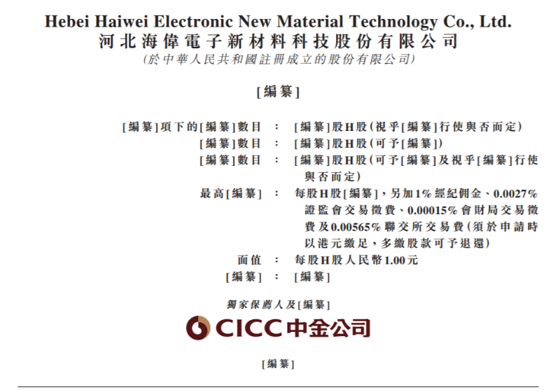 海伟电子 海伟电子