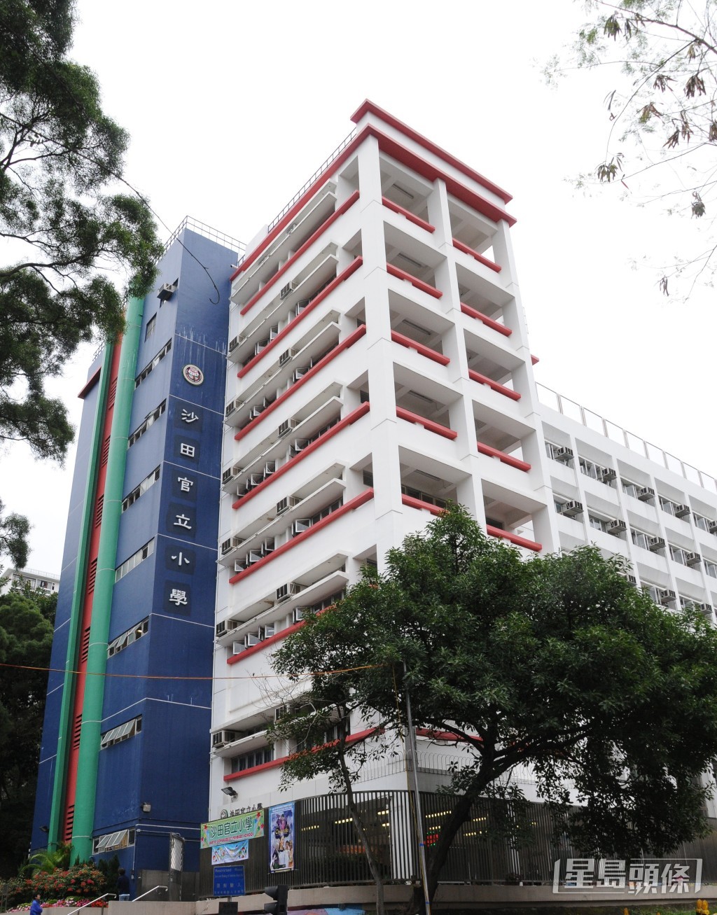 沙田官立小学 沙田官立小学