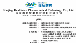 “卖身”失败后，CXO龙头海纳医药二闯IPO、中金公司保荐