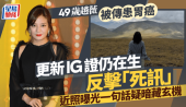 49岁赵薇被传患胃癌，更新IG证仍在生反击“死讯”，近照曝光一句话暗藏玄机？