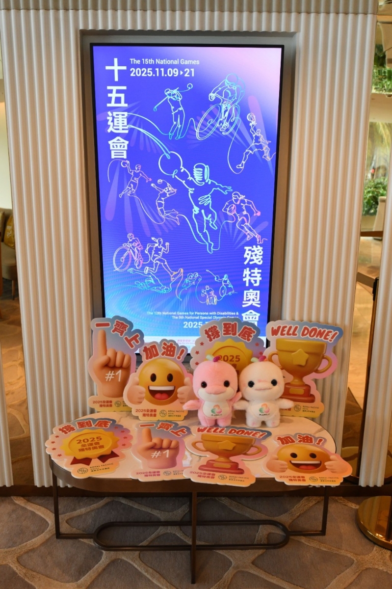 酒店已于公共区域设置全运会主题装饰，包括电子海报、吉祥物“喜洋洋”与“乐融融”的布置。