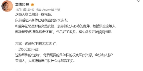 有网民质疑，洪金宝等明星忽然回春，疑与“神秘液体”有关？