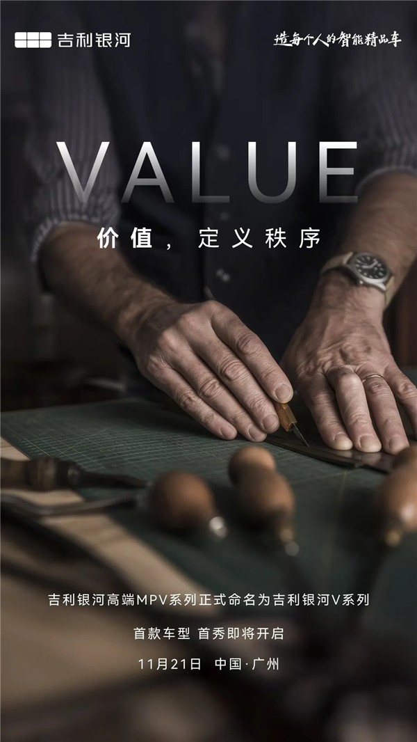 吉利银河V900要来了!首款高端MPV正式定名 11月21日广州全球首秀