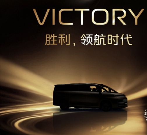 吉利银河V900要来了!首款高端MPV正式定名 11月21日广州全球首秀