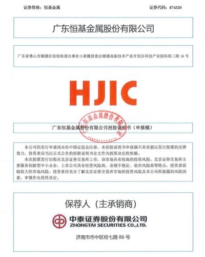 恒基金属 恒基金属