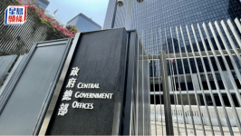 特区政府强烈谴责美中经济与安全审议委员会报告，批污蔑抹黑香港