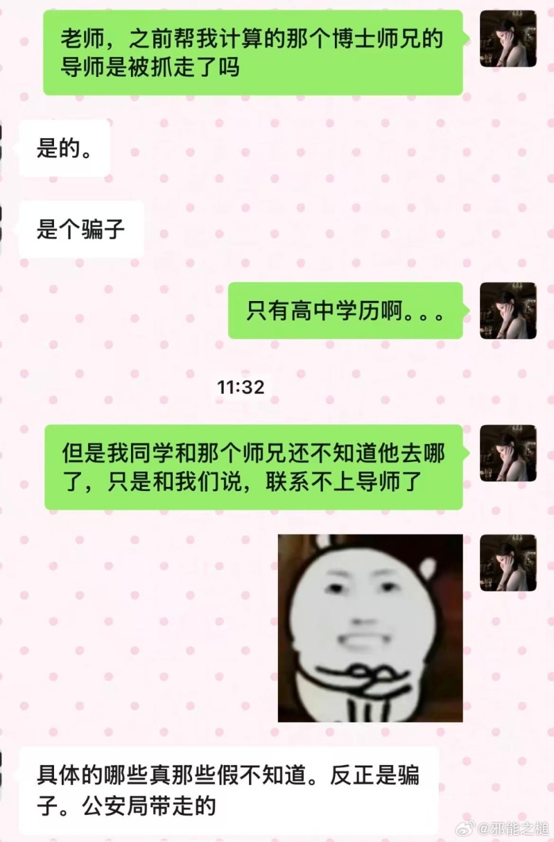 江苏科技大学的博士生导师郭伟，因涉嫌学术造假和侵佔国家科研经费被警方带走调查