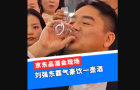 京东品酒会现场，刘强东霸气豪饮一壶酒