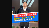 京东“七鲜咖啡”正式亮相，刘强东：我已喝了几十杯，计划每周开出5家新店