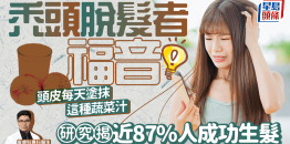 秃头脱发者福音！头皮每天涂抹1种蔬菜汁，研究揭近87%人成功生发