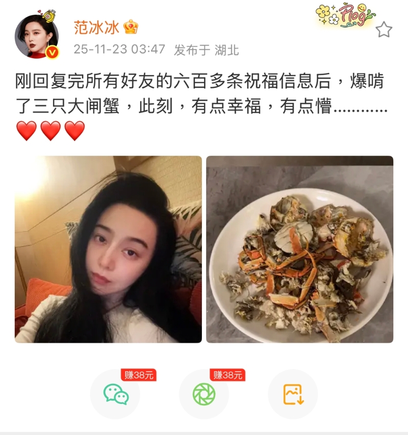 范冰冰回复了600多封祝福讯息。
