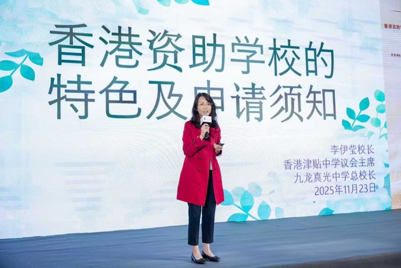 香港津贴中学议会主席、九龙真光中学校长李伊莹分享资助学校的特色。