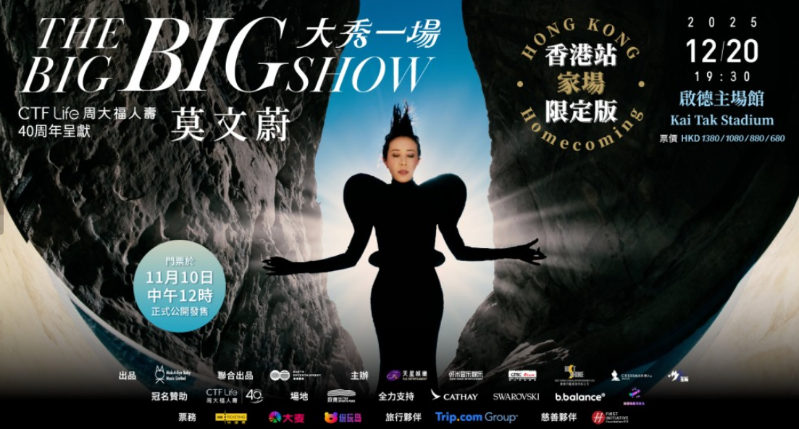 莫文蔚原定于2025年12月20日举行的“莫文蔚 The BIG BIG SHOW 大秀一场 - 香港站‘家场’限定版”。 莫文蔚原定于2025年12月20日举行的“莫文蔚 The BIG BIG SHOW 大秀一场 - 香港站‘家场’限定版”。