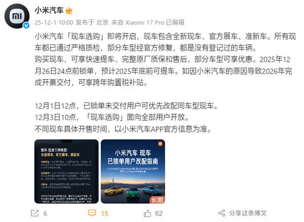 小米汽车2025年累计交付超50万台!已提前完成今年35万台目标