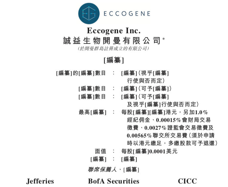 诚益生物 诚益生物