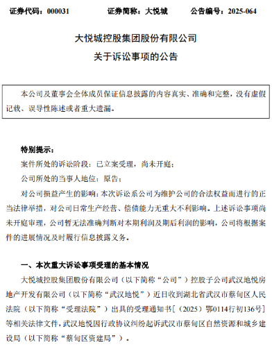 大悦城子公司状告武汉蔡甸区资建局 大悦城子公司状告武汉蔡甸区资建局