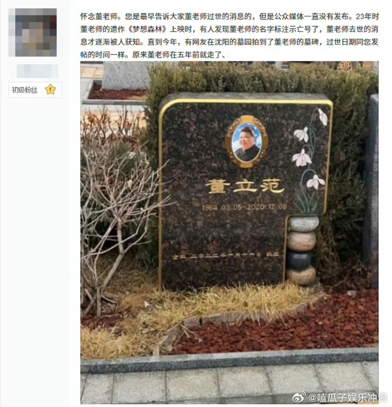 有网友走访董立范的墓园 有网友走访董立范的墓园