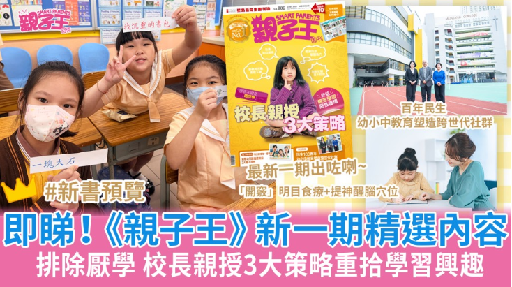 民生书院,幼小中3位校长专访 民生书院,幼小中3位校长专访