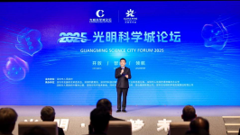 “开放·智创·领航”，深圳光明科学城论坛·2025于今日启幕