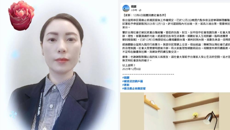 台湾一陆配因宣扬“武统”失居留权，FB发文轰民进党行政暴力。