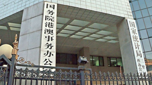 港澳办热烈祝贺 港澳办热烈祝贺