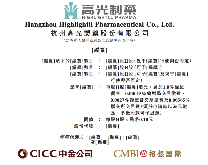 高光制药 高光制药