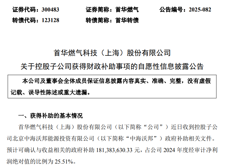 首华燃气 首华燃气