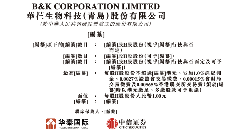 华芢生物 华芢生物