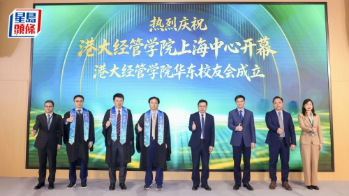 港大表示,12月6日,港大经管学院上海中心正式启用,华东校友会同步成立 港大表示,12月6日,港大经管学院上海中心正式启用,华东校友会同步成立