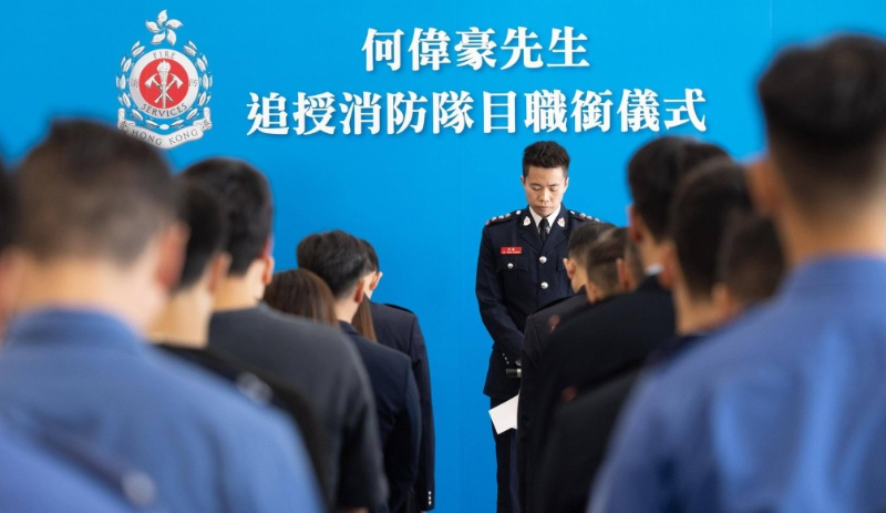 消防处今日在沙田消防局为已故属员何伟豪举行追授消防队目荣誉职衔仪式，以表扬他在执行灭火救援工作期间堪称典范的服务及无私的精神。