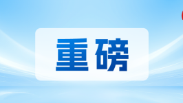 利好！三部门发文：更大力度提振消费