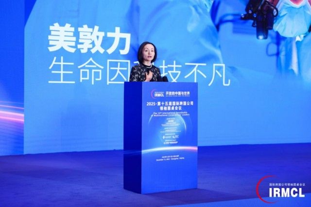 美敦力全球副总裁(企业事务及传播)曹珊发言 美敦力全球副总裁(企业事务及传播)曹珊发言