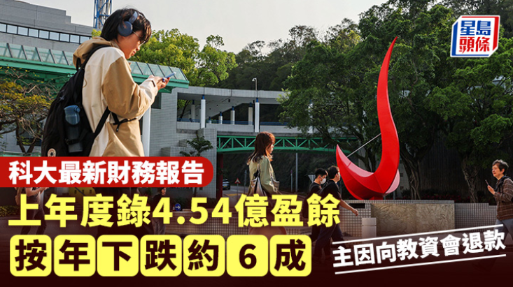 科大最新财务报告 科大最新财务报告