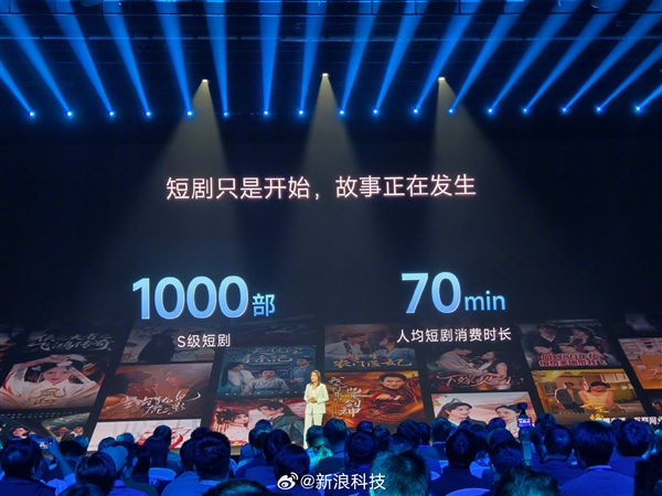 小米公布短剧内容进展:已拥有1000部S级短剧