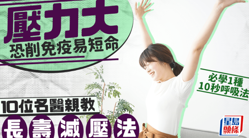 压力大恐削免疫易短命