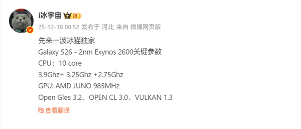 全球首款2nm手机芯片!三星Exynos 2600确认10核心、3.9Ghz超大核