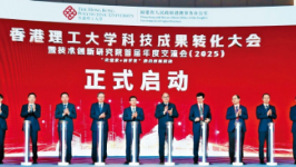 理大首个科技成果转化大会圆满举行，推动科研产业协同创新，为创科“落地”注入新动力