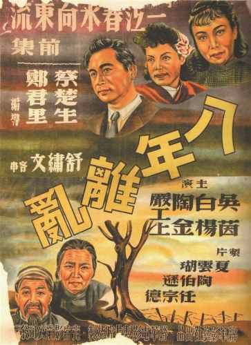 《一江春水向东流》上集《八年离乱》