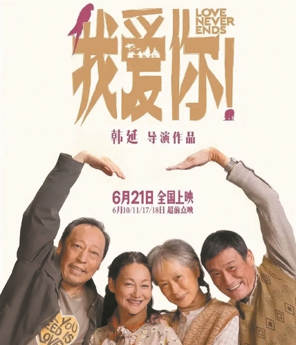 《我爱你！》海报