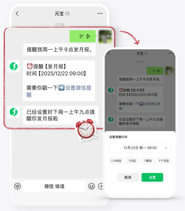 微信首个AI助手!元宝宣布支持微信一句话设置提醒:工作不怕忙忘