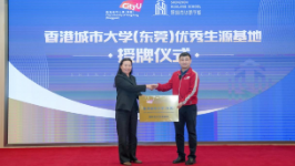 深圳市华朗学校获香港城市大学（东莞）颁发“国际优才生源基地”称号