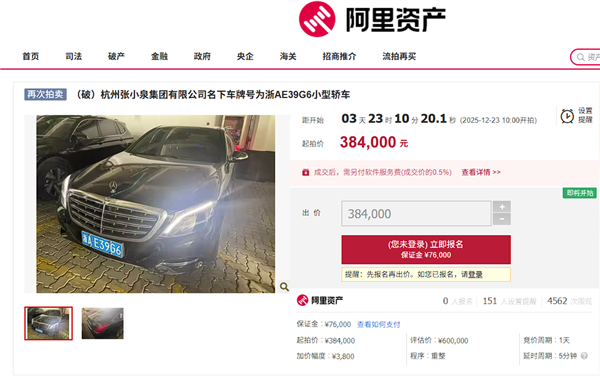 流拍两次 张小泉集团名下迈巴赫S400将被拍卖：降价到38万元