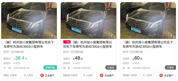 流拍两次 张小泉集团名下迈巴赫S400将被拍卖：降价到38万元