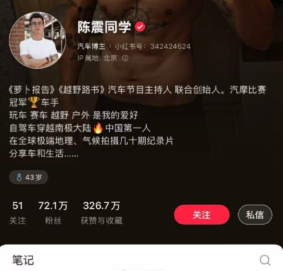 车评人陈震部分账号解封：可正常关注 但暂未更新内容