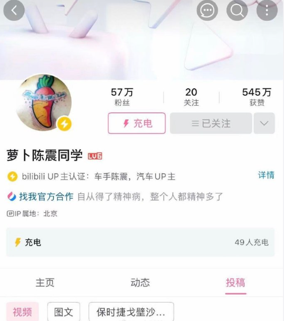 车评人陈震部分账号解封：可正常关注 但暂未更新内容