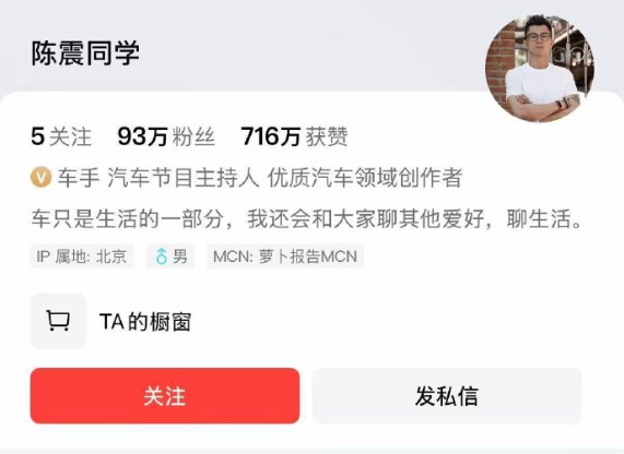 车评人陈震部分账号解封：可正常关注 但暂未更新内容