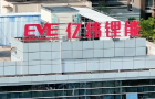 亿纬锂能豪掷10亿元，钠电、机器人落地惠州，储能市占仅次于宁德时代